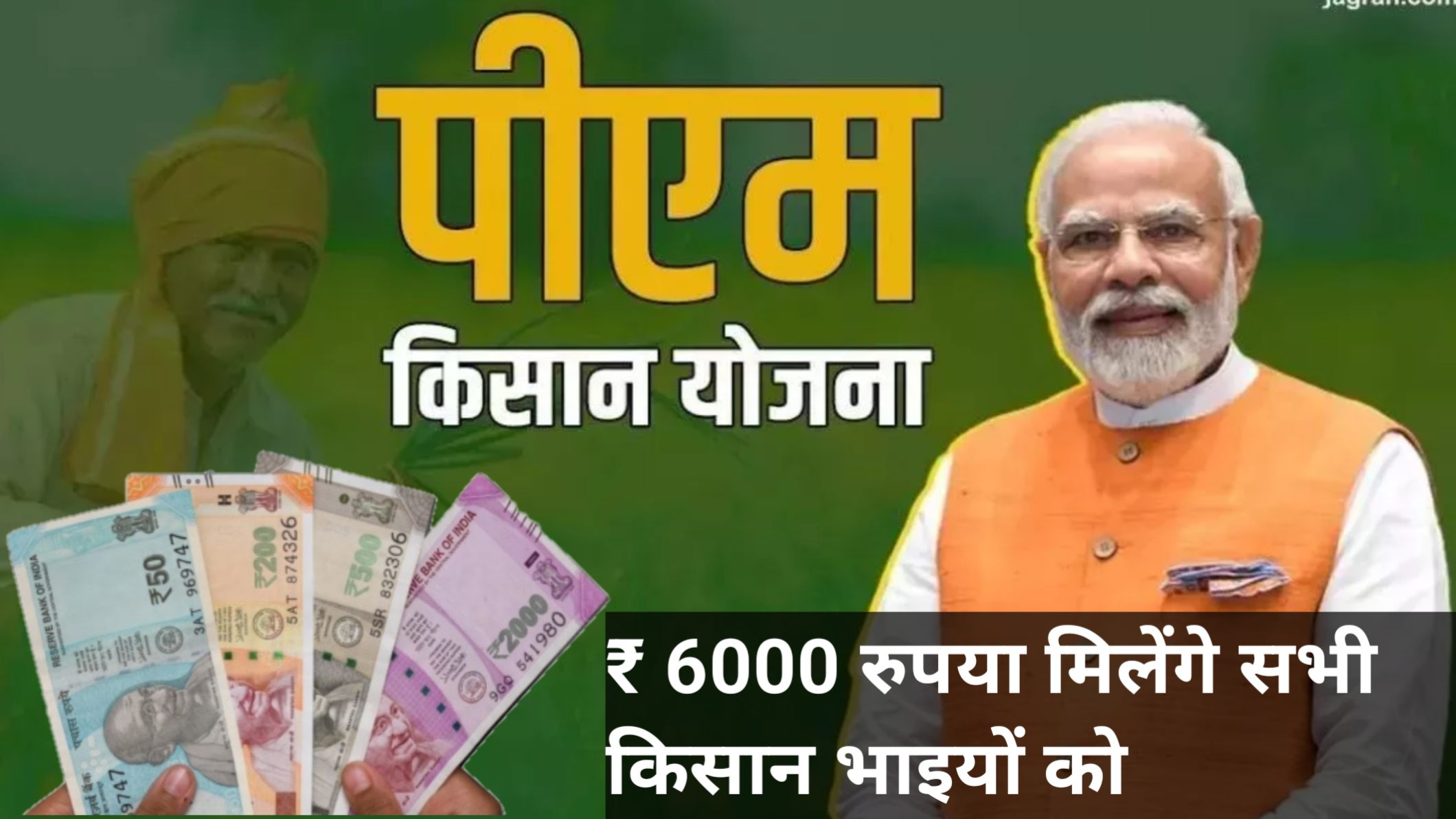 pm kisan samman nidhi yojana
